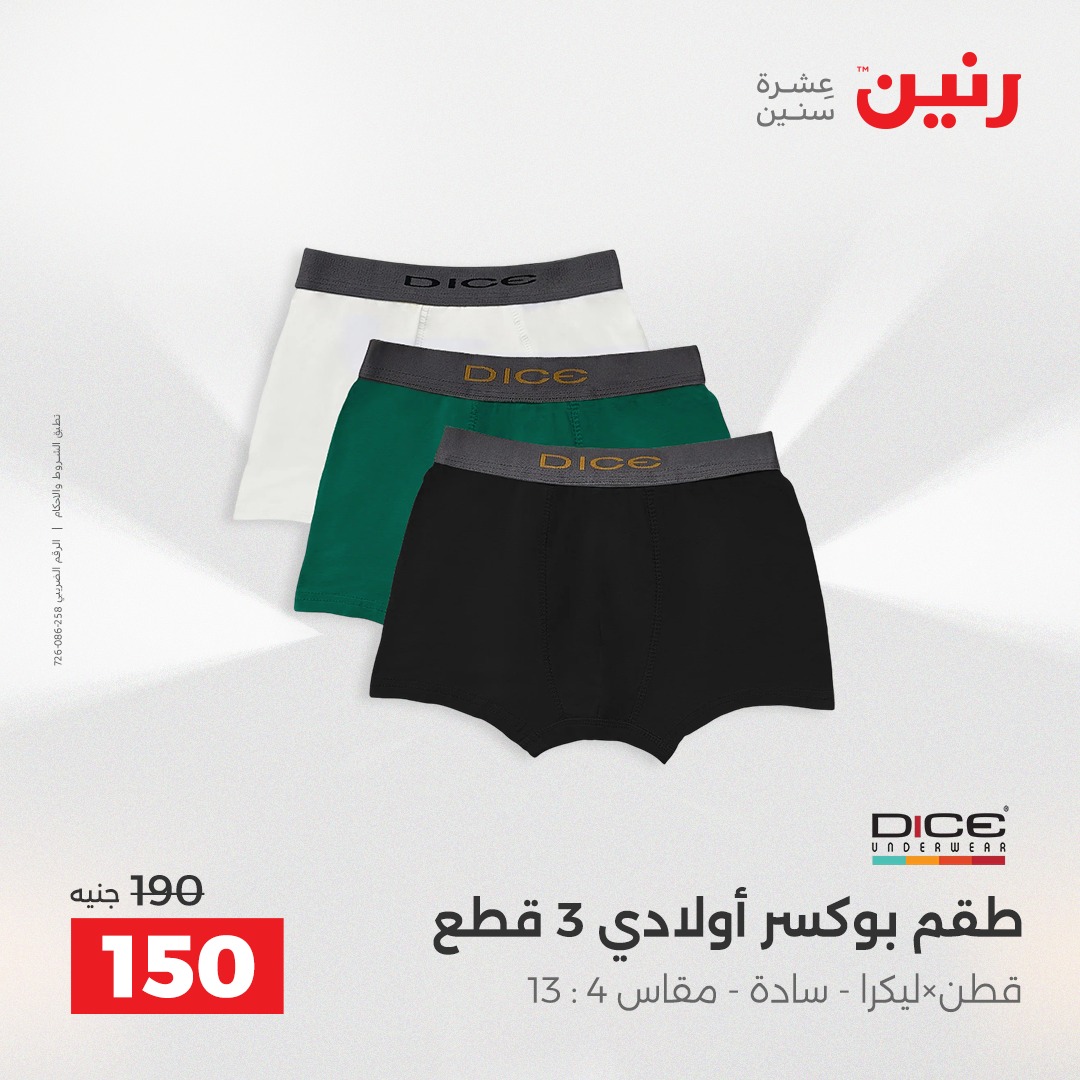 raneen offers from 7dec to 2dec 2025 عروض رنين من 7 ديسمبر حتى 2 ديسمبر 2025 صفحة رقم 126